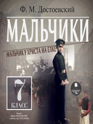cover image of Мальчики